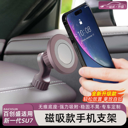 新一代小米SU7/YU7手机支架