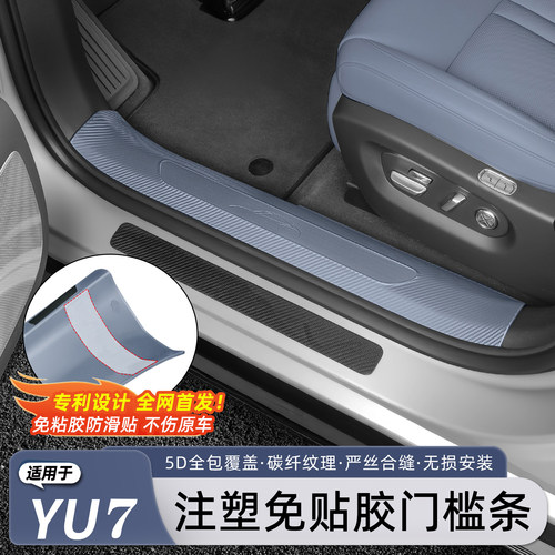 小米YU7/新SU7免粘胶注塑门槛条