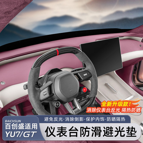 适用于小米YU7避光垫仪表防反光