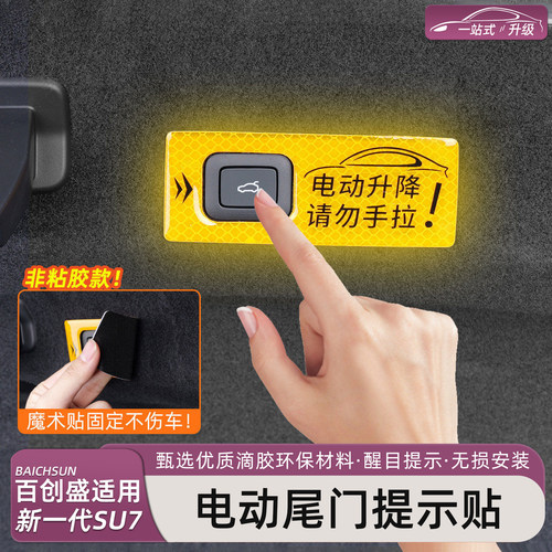 新一代小米SU7/YU7电尾门警示贴