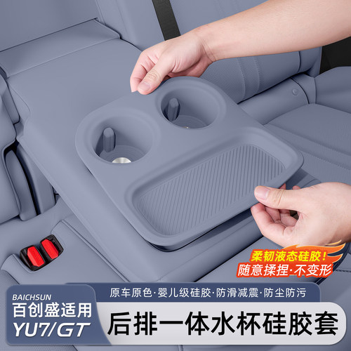 适用于小米YU7/新SU7后排水杯套