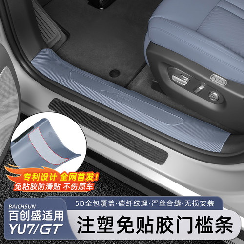 小米YU7/新SU7免粘胶注塑门槛条