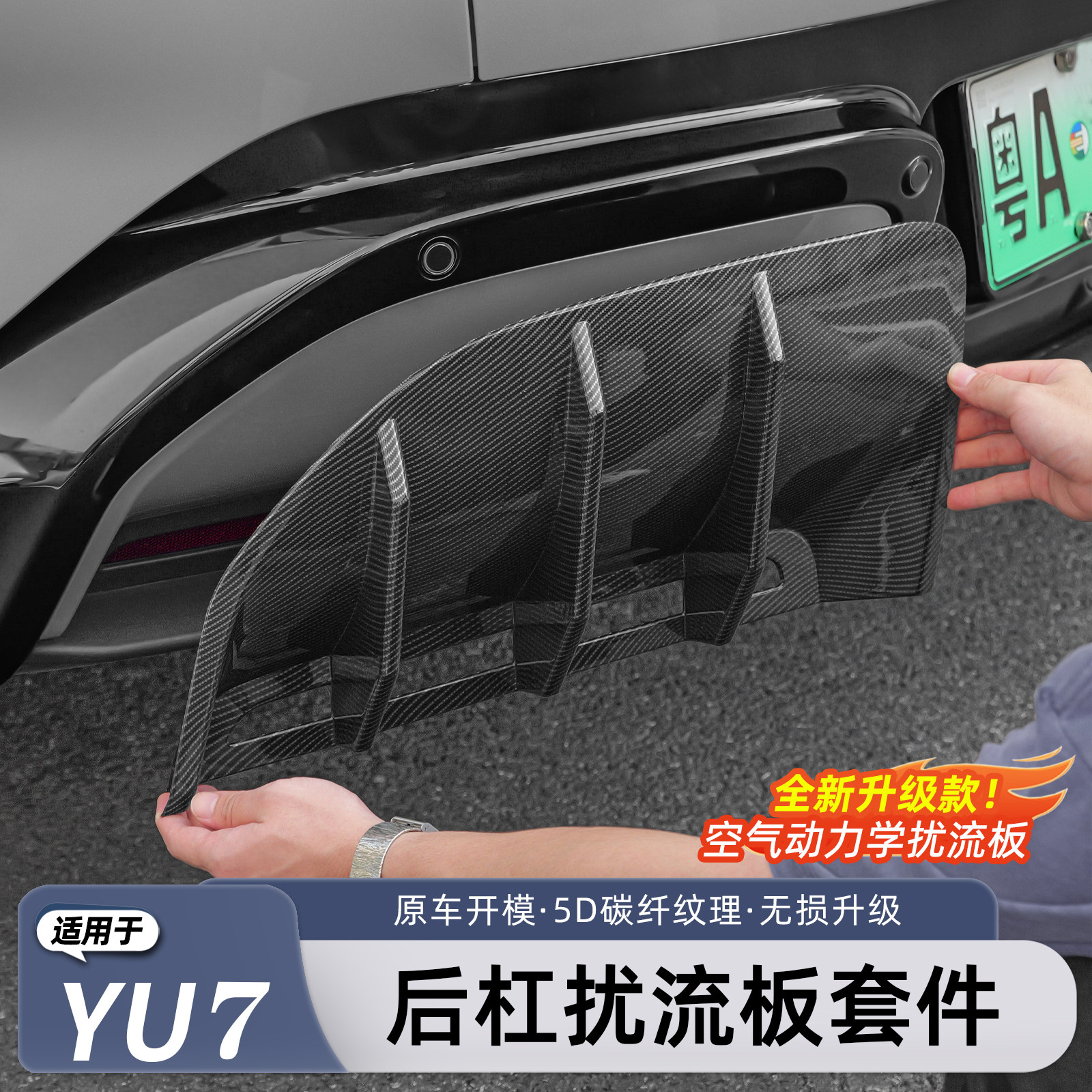 小米YU7/新SU7后扰流板装饰框