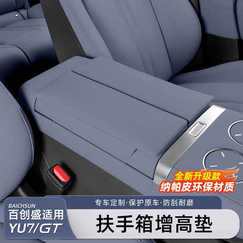 小米YU7/新SU7扶手箱增高垫