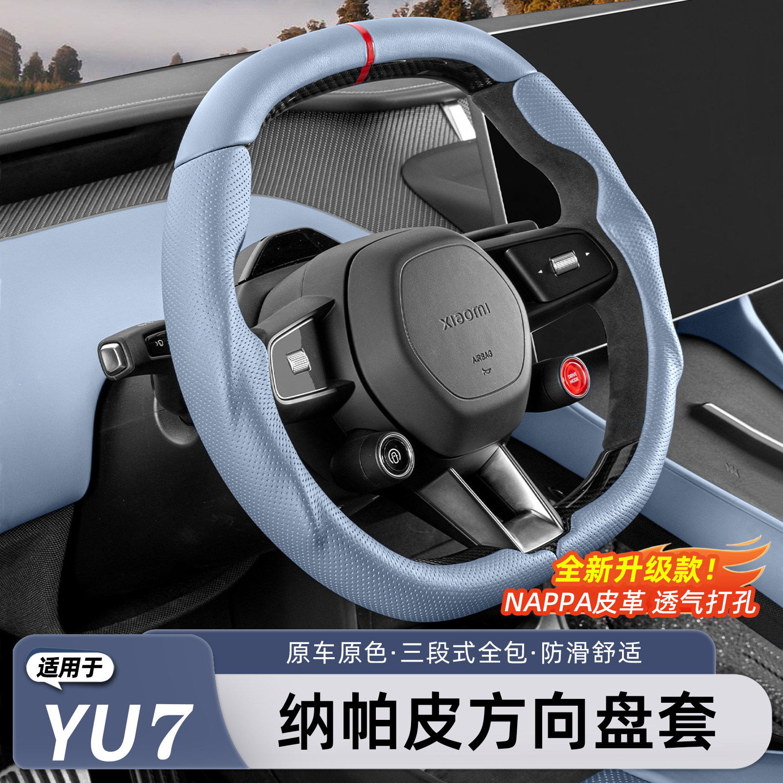 猛速适用小米YU7/新SU7方向盘套四季通用超薄透气车把套内饰用品