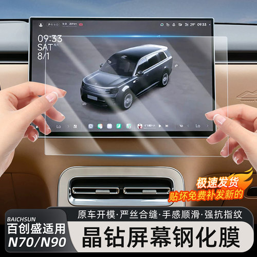 适用小米澎程N70/N90高清钢化膜