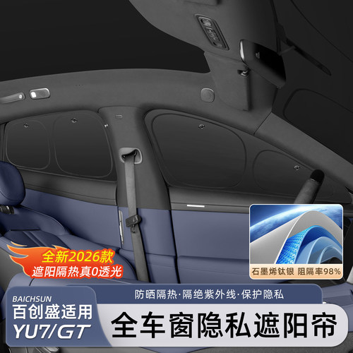 小米YU7/SU7侧窗遮阳帘防晒