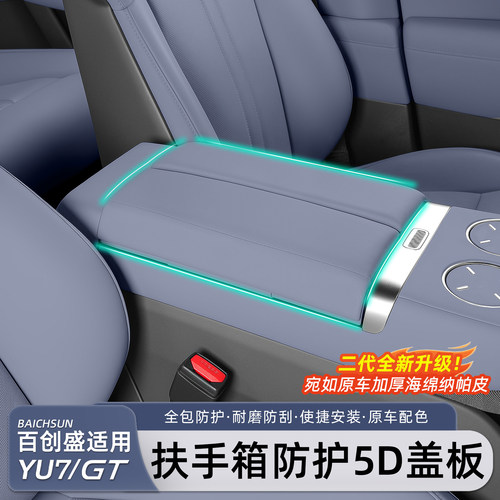 适用小米YU7扶手箱增高垫卡扣款