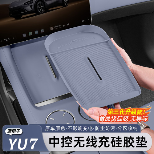 小米YU7/新SU7无线充电硅胶垫