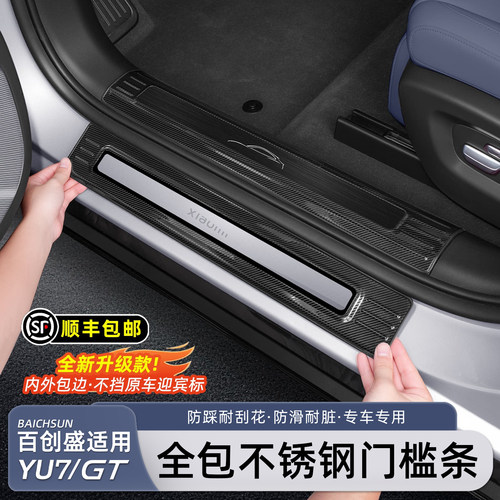 适用于小米YU7不锈钢迎宾踏板