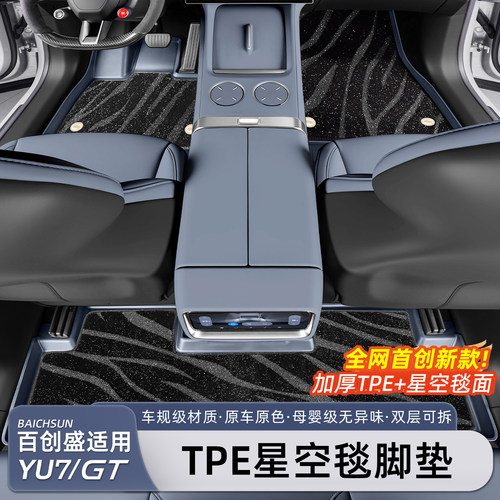 适用于小米YU7汽车脚垫tpe
