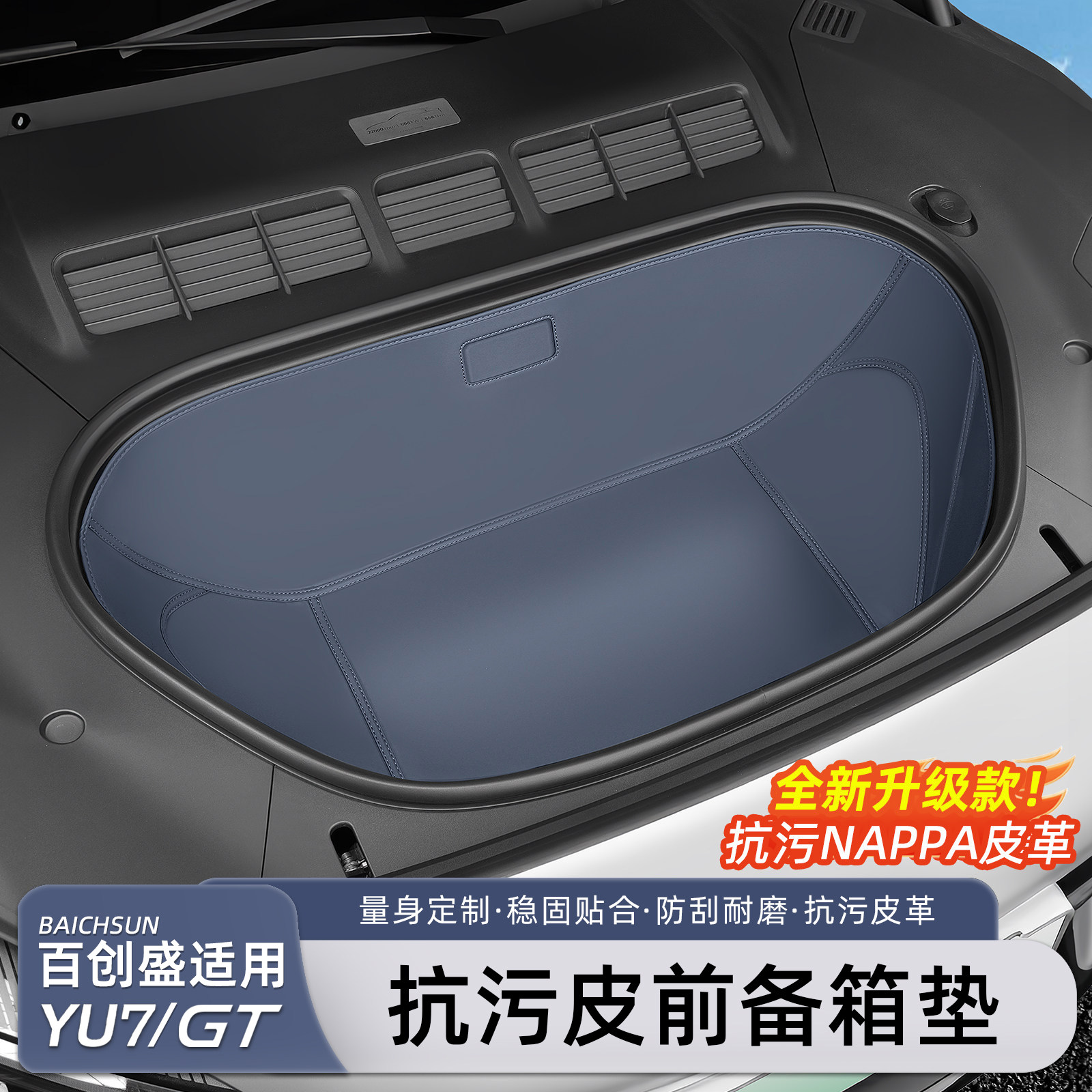 猛速适用小米YU7/新SU7前备箱垫全包储物垫后备箱垫皮革内饰用品