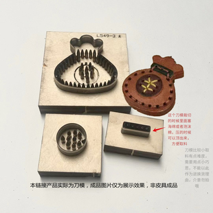 福袋刀模 迷你钱袋子挂件钥匙扣手工皮具DIY小挂件尺寸图形可定制