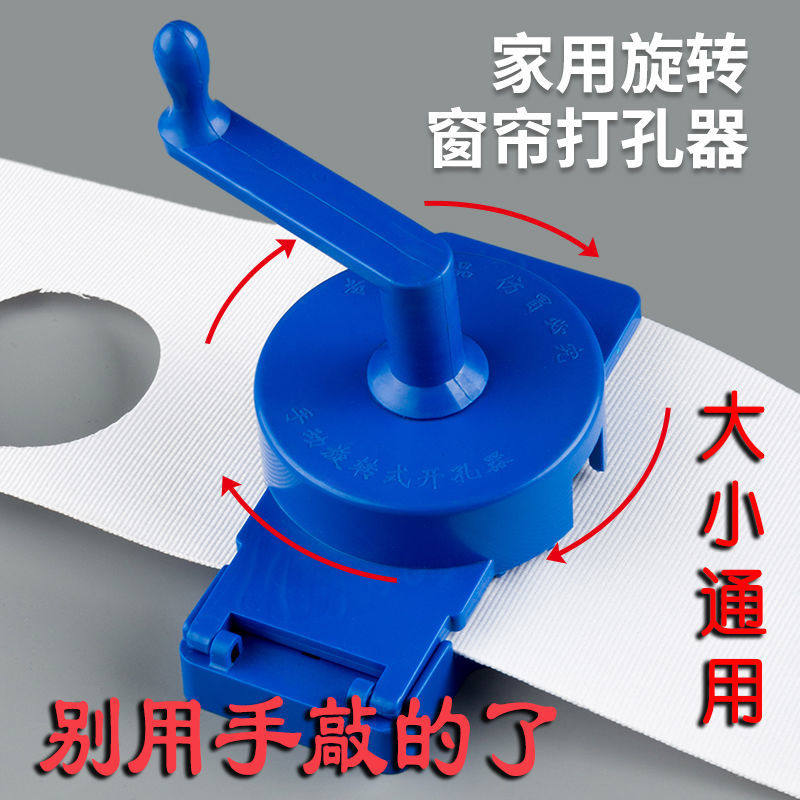 窗帘罗马圈家用手动旋转打孔器布带配件扣环罗马圈环开孔器工具