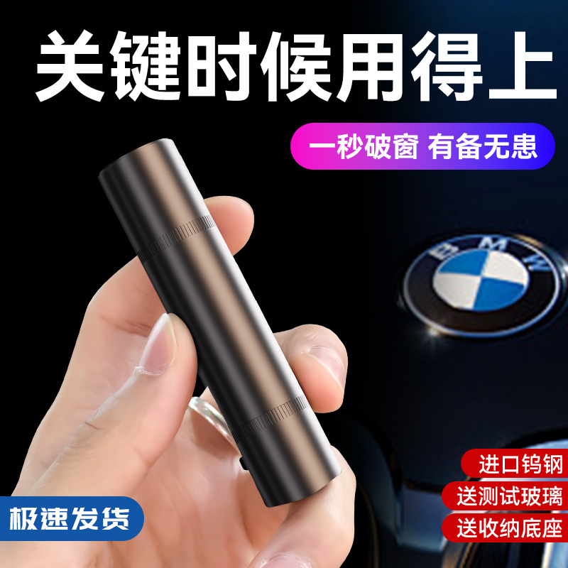 破窗神器汽车破窗器带割刀安全锤车载救生玻璃逃生车用多功能车窗