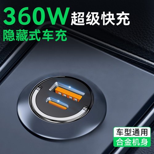 车载充电器超级快充手机一拖二隐形点烟器转换插头120w车充隐藏式