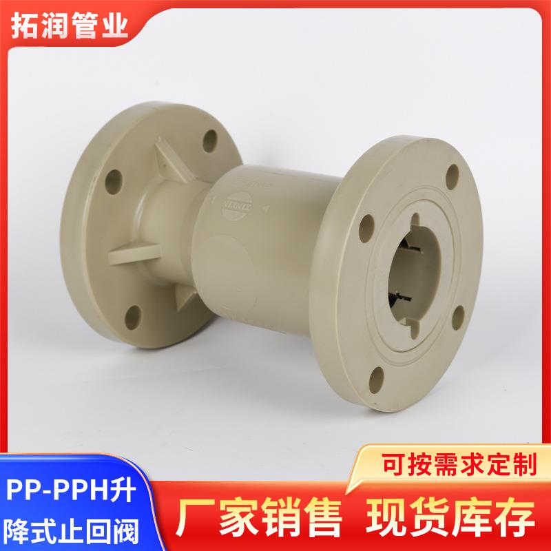 厂家销售PP立式升降式止回阀全塑化工法兰升降式PPH止回阀