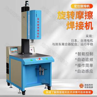 旋熔焊接机过滤芯水杯盖上旋转摩擦焊接机圆形灯具下旋转焊接设备