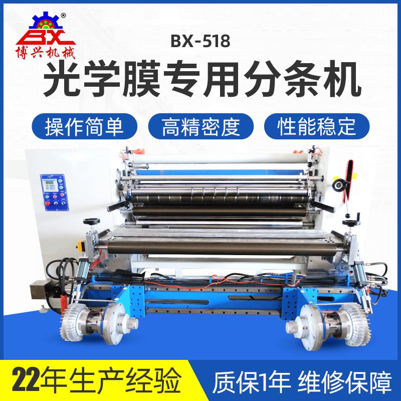 透明胶带无纺布皮革分割机机械设备胶带自动数控不干胶复卷分条机