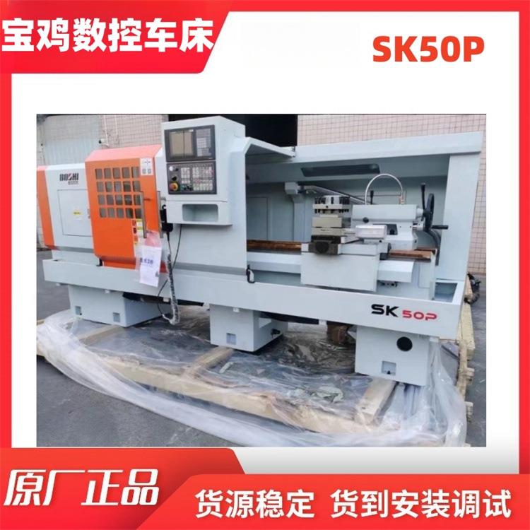 宝鸡三档变速平床身卧式机床SK50P大扭矩简式数控车床