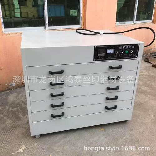 丝印烘版箱,丝网烘烤箱,丝印烘箱,网版烘箱,丝印网版烤箱