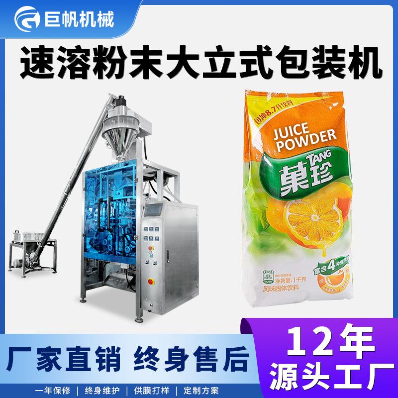 奶茶咖啡粉包装机袋装蛋白粉麦片速溶咖啡全自动粉剂包装机设备