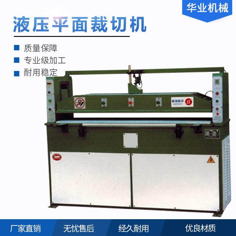 厂家供应精密液压平面式裁断机箱包皮革裁断机下料机质量放心,纺织面料/辅料/配套,其他纺织机械,淘宝优惠券,粉丝福利购,淘宝优惠卷