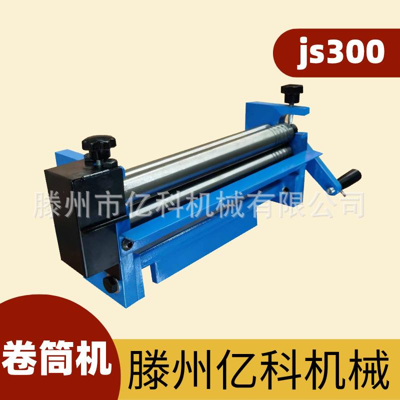 手动版小型卷板机不锈钢扁铁滚圆机js300