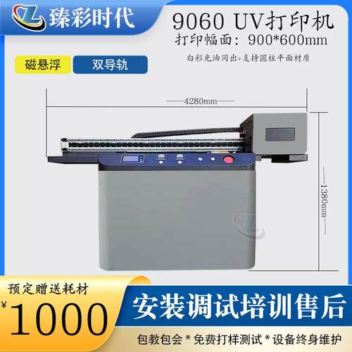 9060UV打印机磁悬浮双导轨UV平板打印机材质兼容性强UV平板机