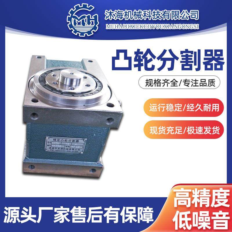 供应精密凸轮分割器凸轮分度箱精密间歇分割器厂家销售,电子/电工,其它,淘宝优惠券,粉丝福利购,淘宝优惠卷