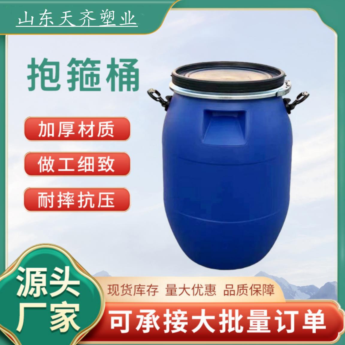 60升密封性铁箍塑料桶60千克塑料桶化工桶60L铁箍法兰桶厂家