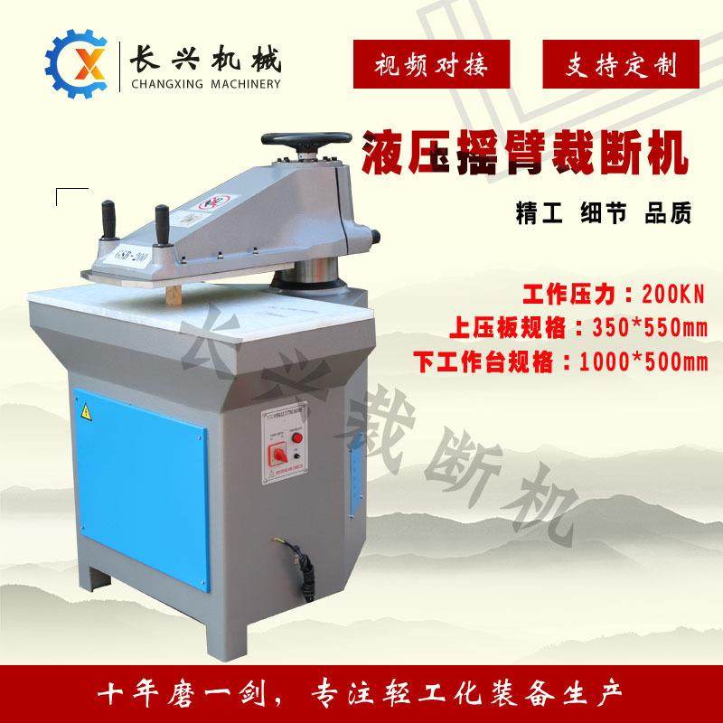 厂家直销压摇臂裁断机钱包摇臂裁断机20T小型实验室裁断机下料机,纺织面料/辅料/配套,其他纺织机械,淘宝优惠券,粉丝福利购,淘宝优惠卷