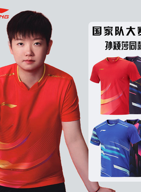 李宁乒乓球服套装孙颖莎同款多哈世乒赛运动速干短袖乒乓球比赛服