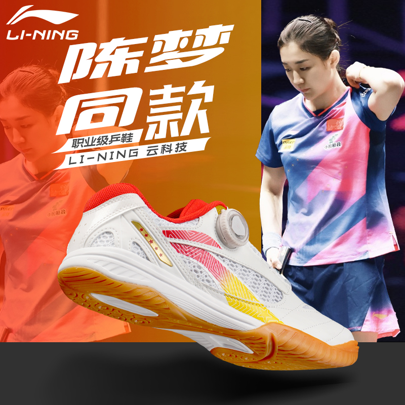 李宁夏季新品乒乓球鞋女款球鞋