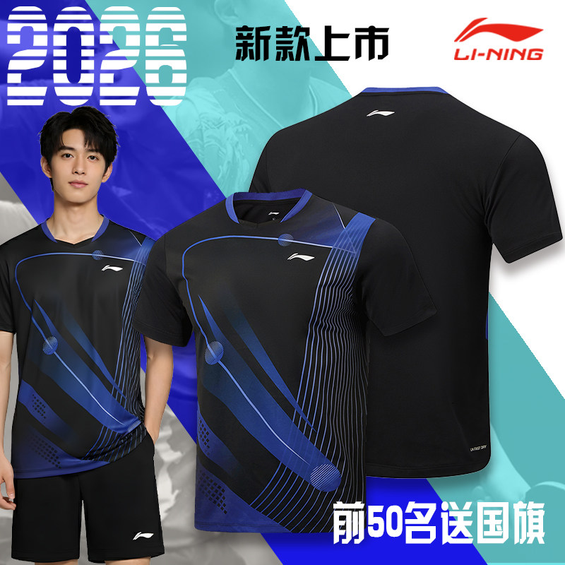 李宁乒乓球服2026新款运动服男款球衣女款速干训练服比赛服队服