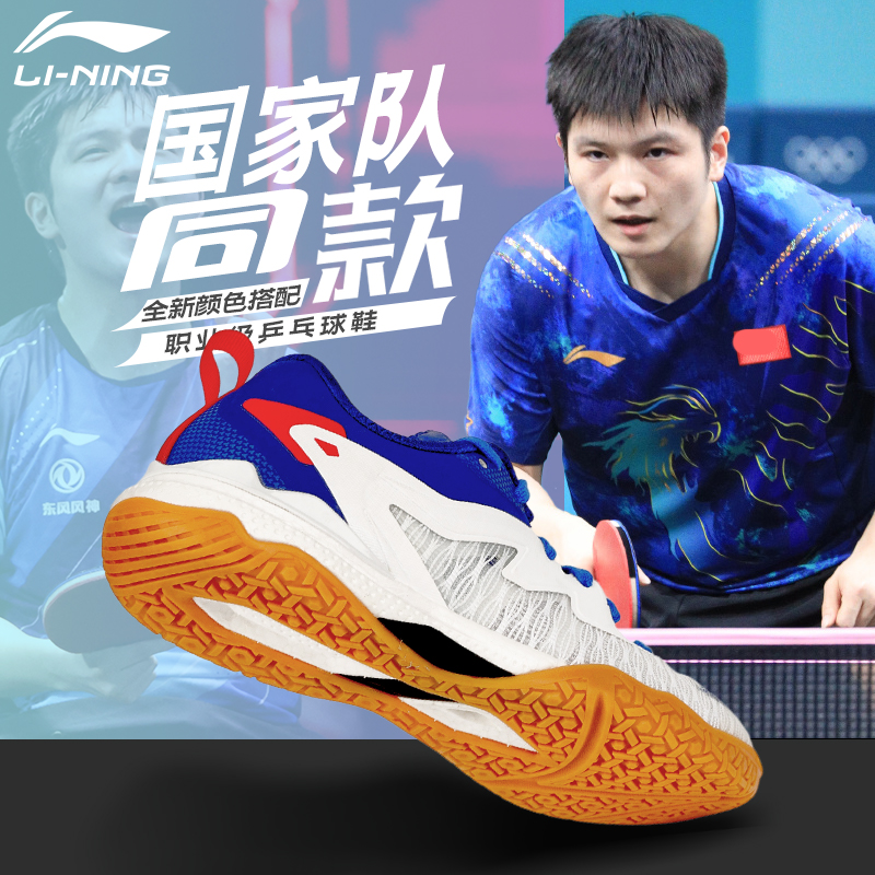 樊振东同款乒乓球轻便透气运动鞋