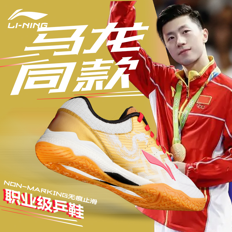 李宁乒乓球鞋马龙同款比赛战靴