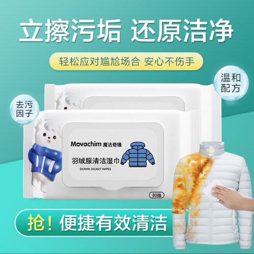 羽绒服清洁湿巾升级免洗强力去污