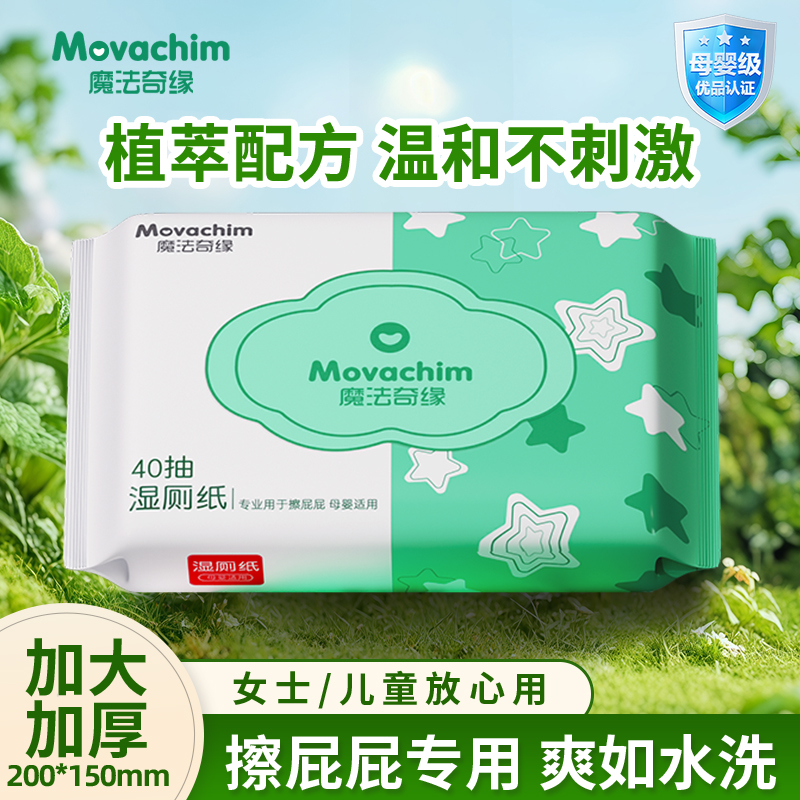 魔法奇缘可冲散湿厕纸