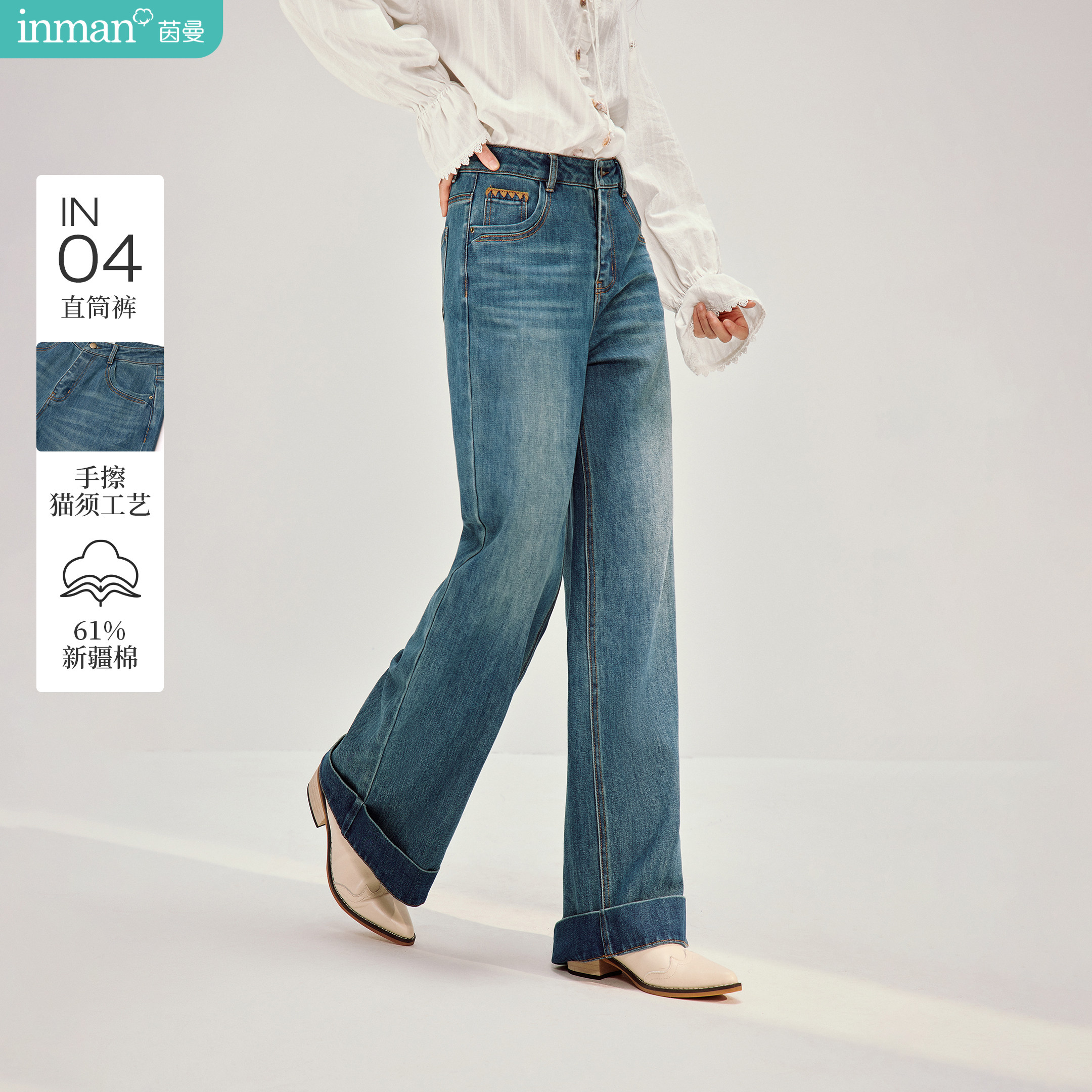 茵曼复古水洗猫须卷边直筒牛仔裤2026春季女装新款显瘦宽松长裤