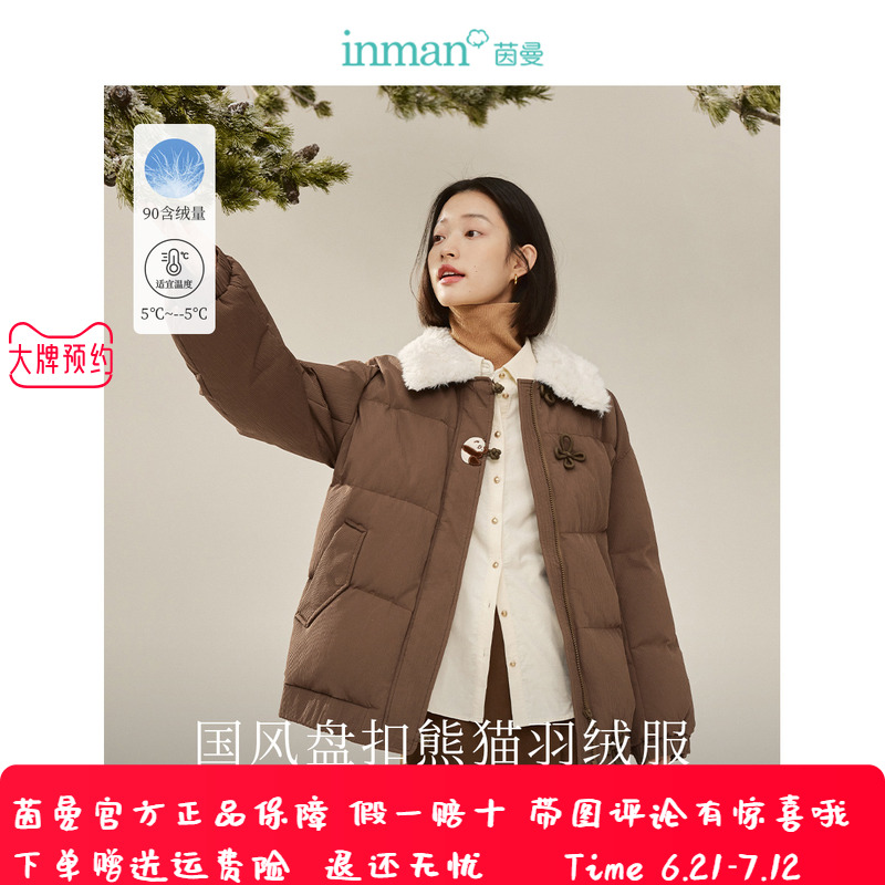 茵曼毛绒翻领羽绒服冬女装新款国风盘扣熊猫刺绣短款外套18348206