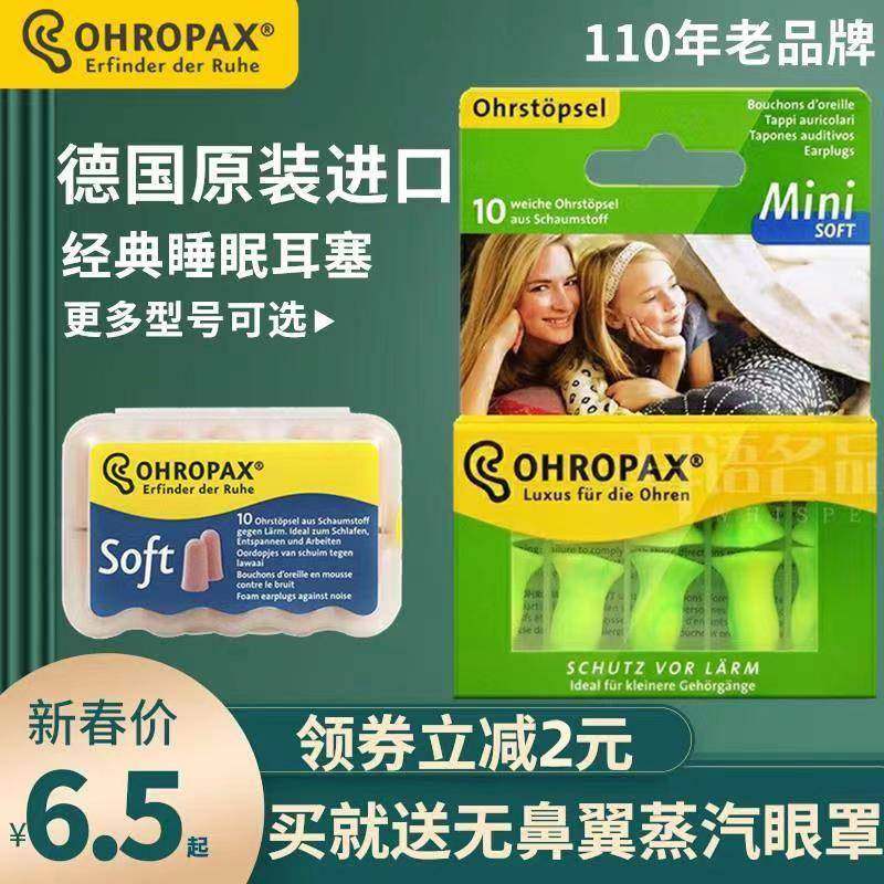 德国安耳悠soft睡眠宿舍学生防噪音超级防吵神器隔音超强耳塞睡觉