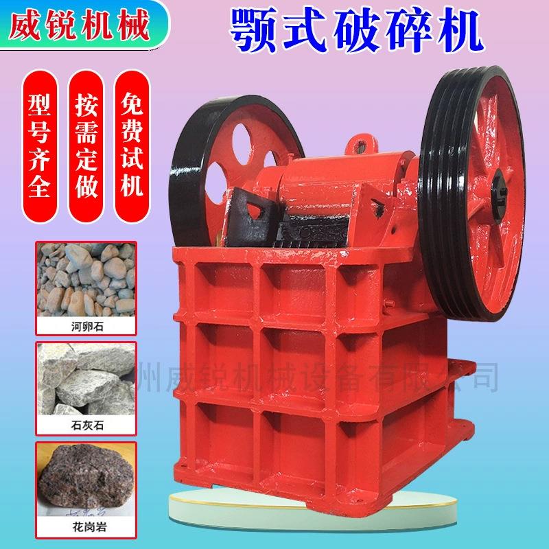 小型颚式破碎机水泥金属矿石混凝土粉碎机150*250矿石颚破碎石机