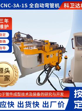 DW89CNC-3A-1S全自动弯管机数控液压弯管设备管材弯管设备厂家