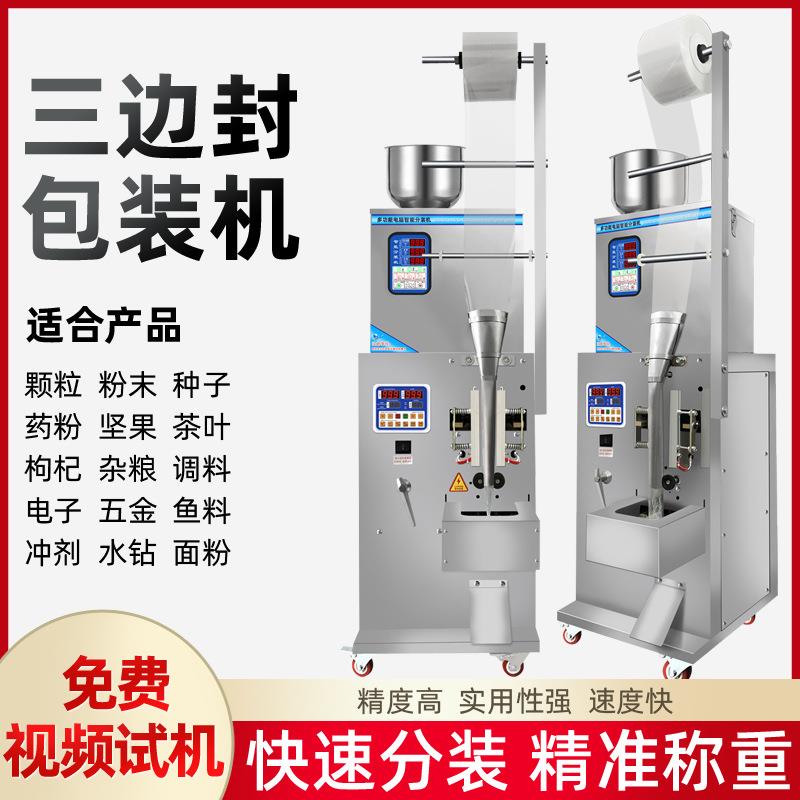 全自动粉末颗粒包装机种子枸杞定量秤重药粉茶粉自动封口机