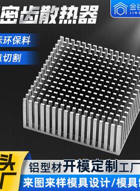 高密齿散热器铝型材cnc挤出处理电脑cpu显卡散热器铝型材加工定制