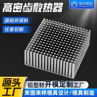 高密齿散热器铝型材cnc挤出处理电脑cpu显卡散热器铝型材加工定制