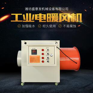 现货工业电暖风机蔬菜大棚养殖育雏暖风机畜牧工业电加热风机