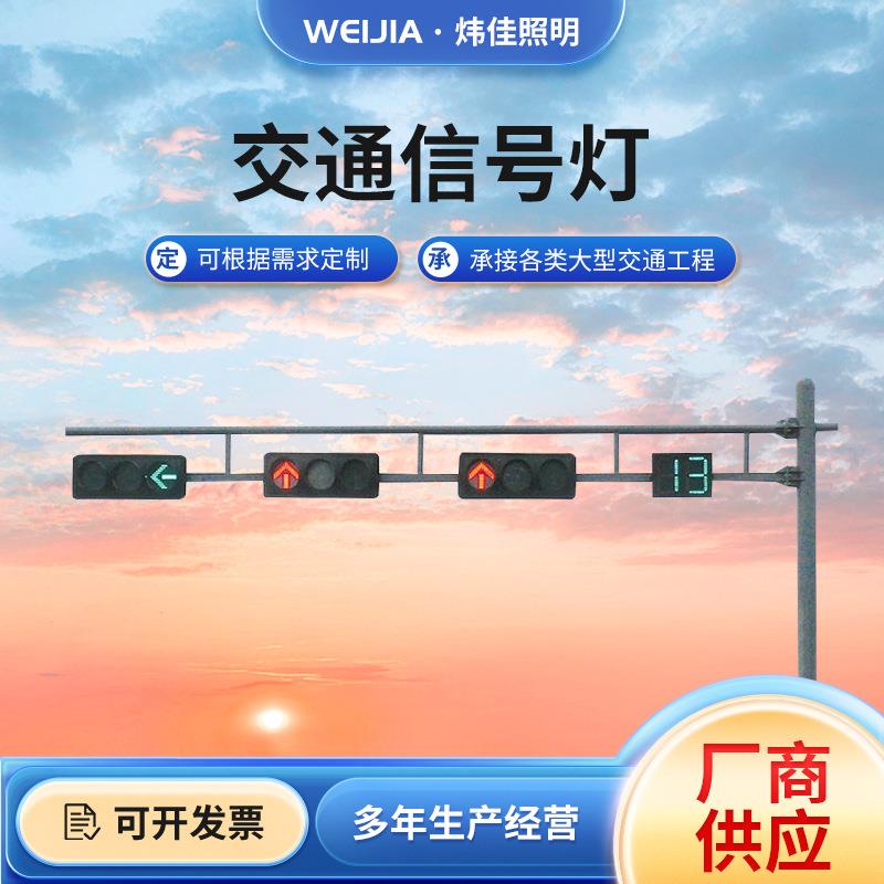 厂家直供交通信号灯L型信号灯杆人行道红绿灯道路红绿灯单臂交