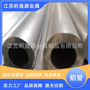 厂家供应铝合金圆管切割加工7075帐篷铝杆精密铝管